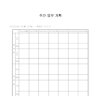 주간업무계획표(요일별) 주간업무계획표(요일별)
